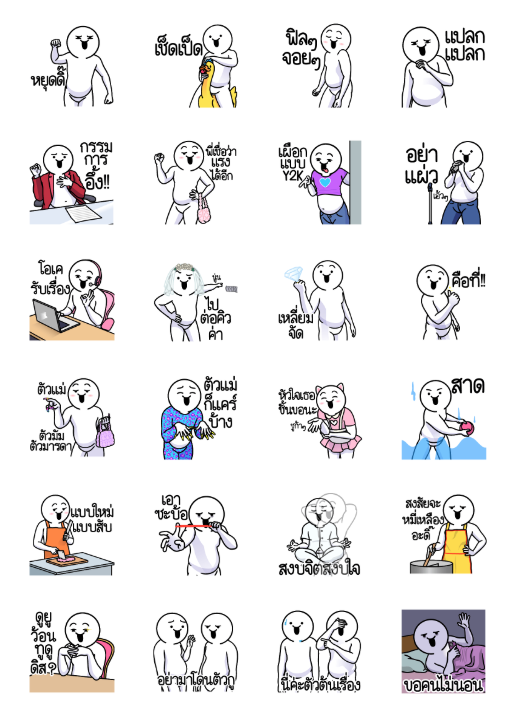 ขายสติกเกอร์ไลน์ ดึ๊บ ดึ๊บ มีเสียงแน้ววว ยี่สิบเอ็ด