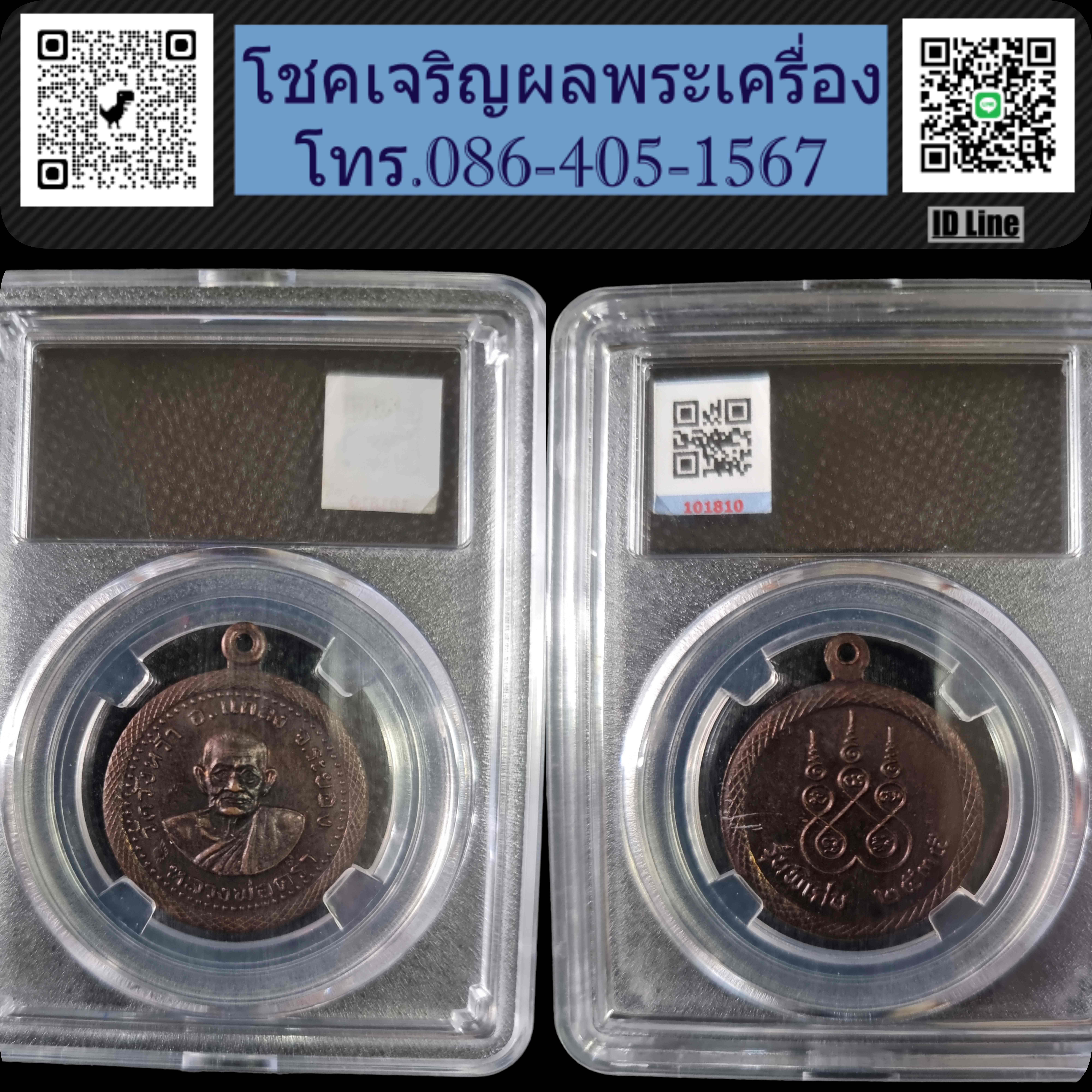 เหรียญขอบกระด้ง หลวงปู่คร่ำ วัดวังหว้า รุ่นพิเศษ ปี 2535