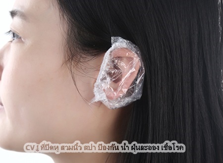 ที่ปิดหู หรือ สวมนิ้ว กันน้ำ กันแมลง สารเคมี แบคทีเรีย ไวรัส สำหรับห้องคลีนรูป ร้านสปา ร้านเสริมสวย จำนวน 100 ชิ้น