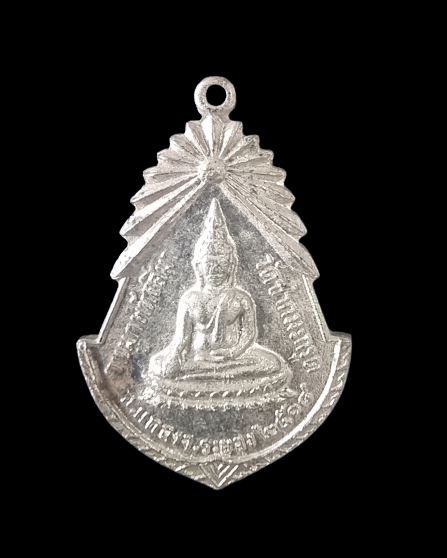 เหรียญพระครูไพบูลวิริยคุณ งานผูกพัธสีมาวัดชากมะกรูด ปี2518