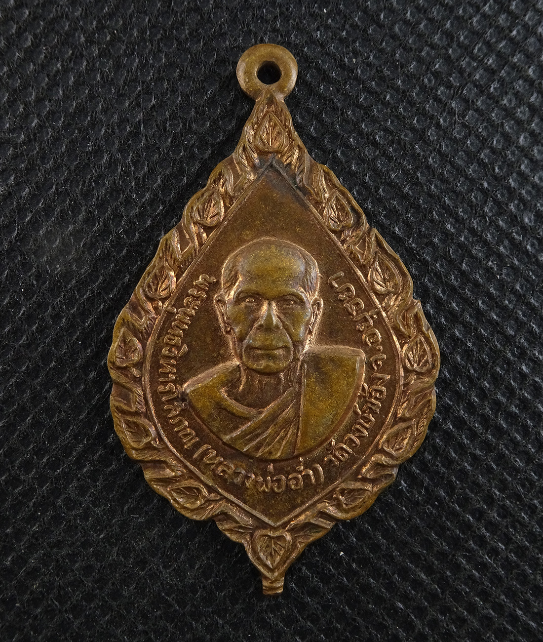 เหรียญหลวงพ่ออ่ำ วัดวงษ์ฆ้อง จ อยุธยา