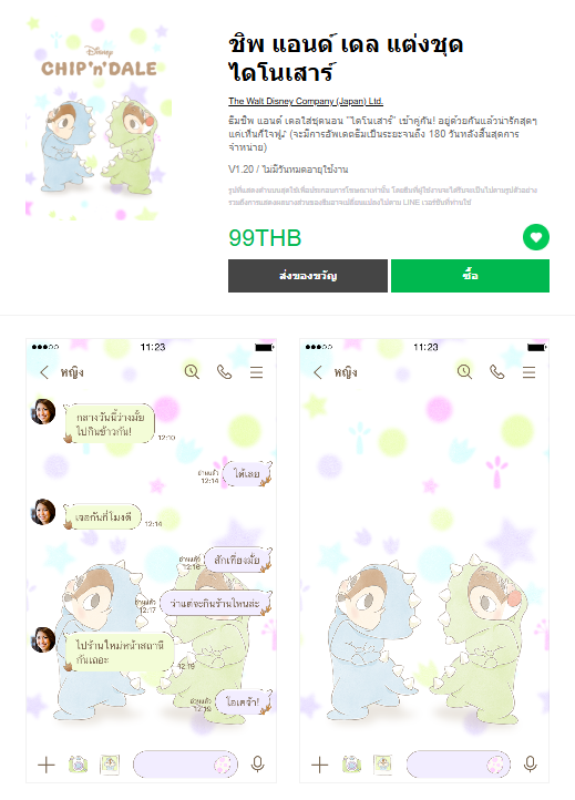 ขายธีมไลน์ ชิพ แอนด์ เดล แต่งชุดไดโนเสาร์