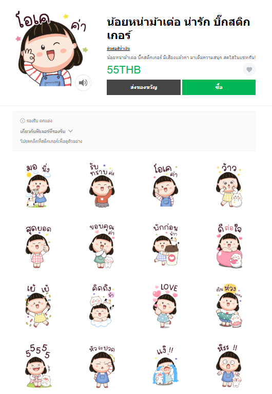 ขายสติกเกอร์ไลน์ น้อยหน่าม้าเต่อ น่ารัก บิ๊กสติกเกอร์