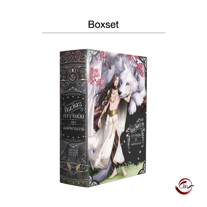 กิจวัตรการจับผิดขององค์จักรพรรดิ l มู่ซูหลี่