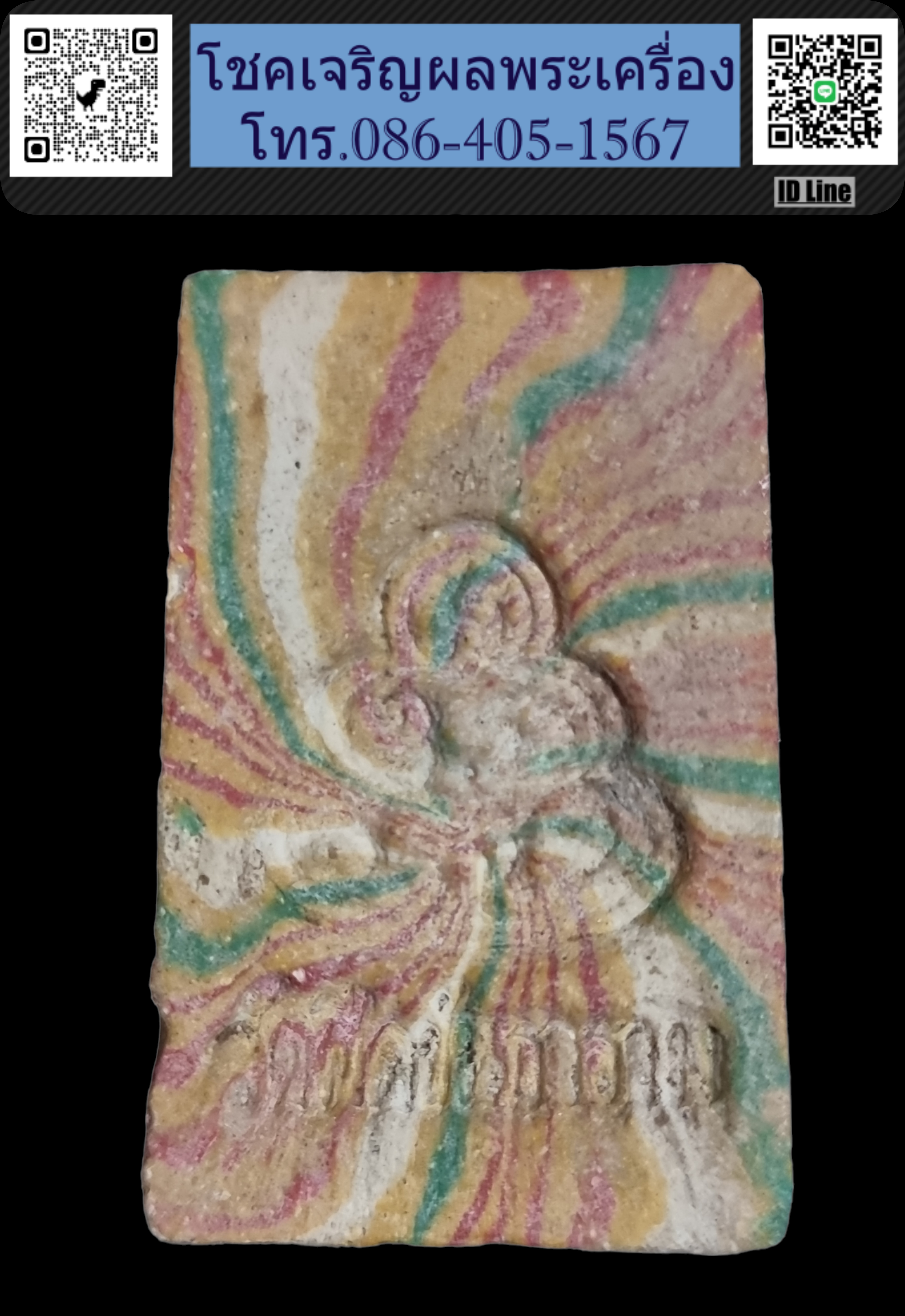 พระสมเด็จสายรุ้ง เจ้าคุณนร วัดศีลขัน