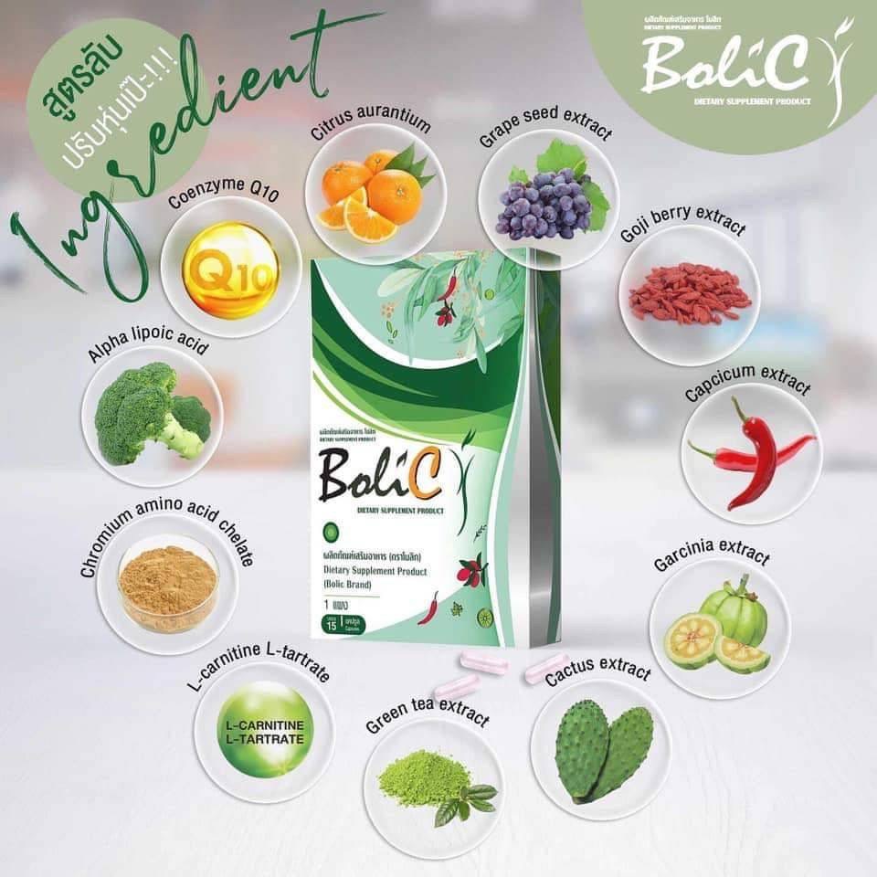 Bolic โบลิก อาหารเสริม ลดน้ำหนัก