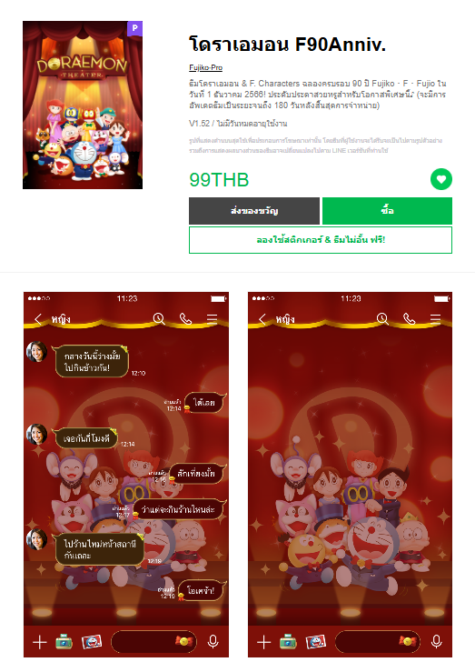 ขายธีมไลน์ โดราเอมอน F90Anniv.