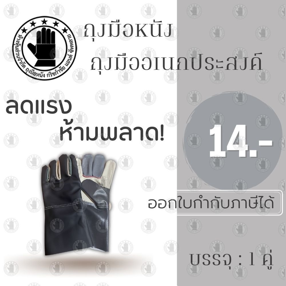 ถุงมือหนังอเนกประสงค์ ยาว 12 นิ้ว รุ่นB01201 ( เเพ็ค 1 คู่ ) ถุงมือหนัง ถุงมือช่าง ถุงมือนิรภัย เหมาะสำหรับป้องกันบาด