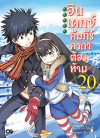 Animag อินเดกซ์ คัมภีร์คาถาต้องห้าม NOVEL เล่ม 20