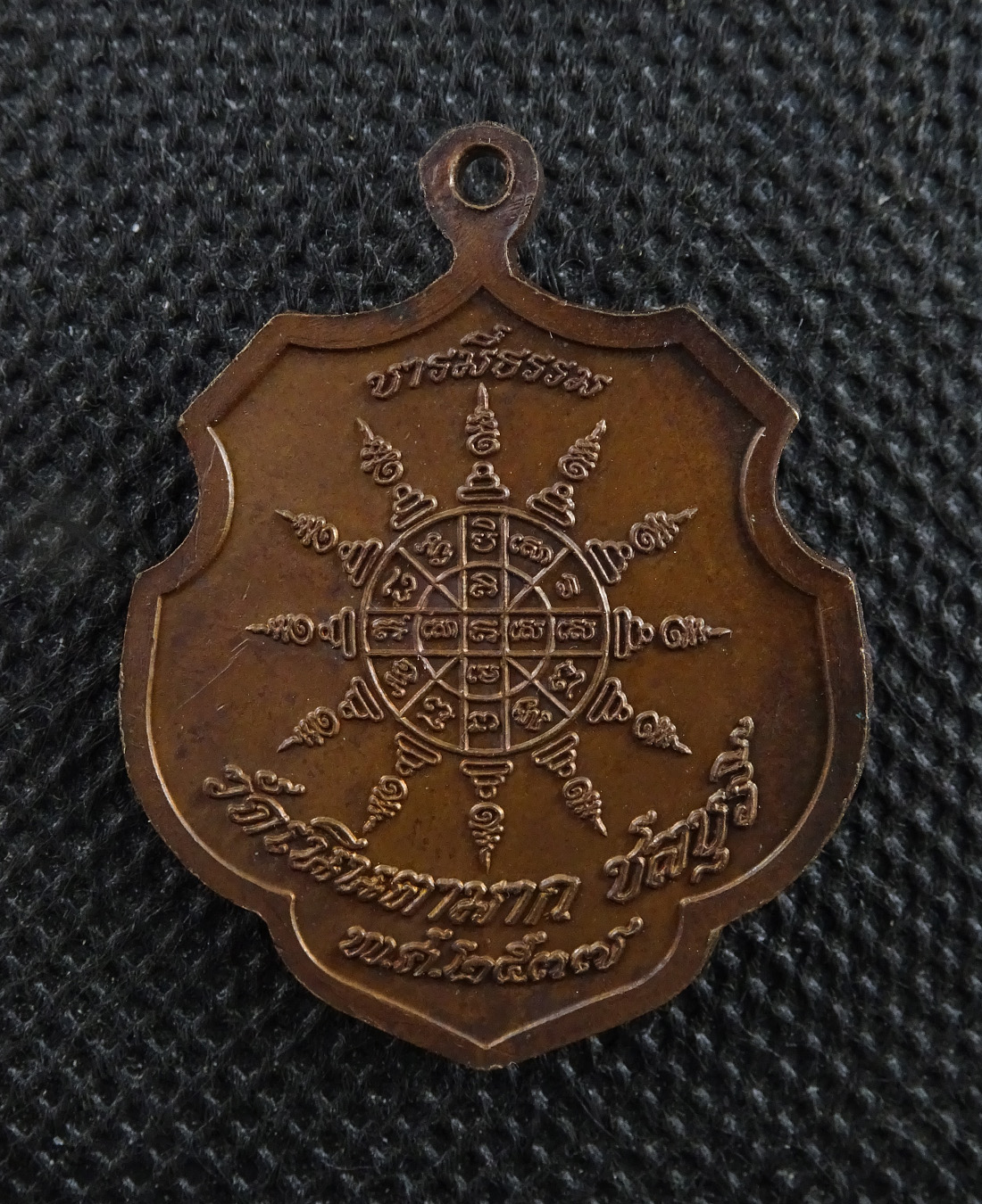 เหรียญหลวงพ่อมน วัดเนินตามาก ปี 2537