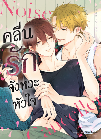 Animag คลื่นรักจังหวะหัวใจ COMIC (เล่มเดียวจบ)