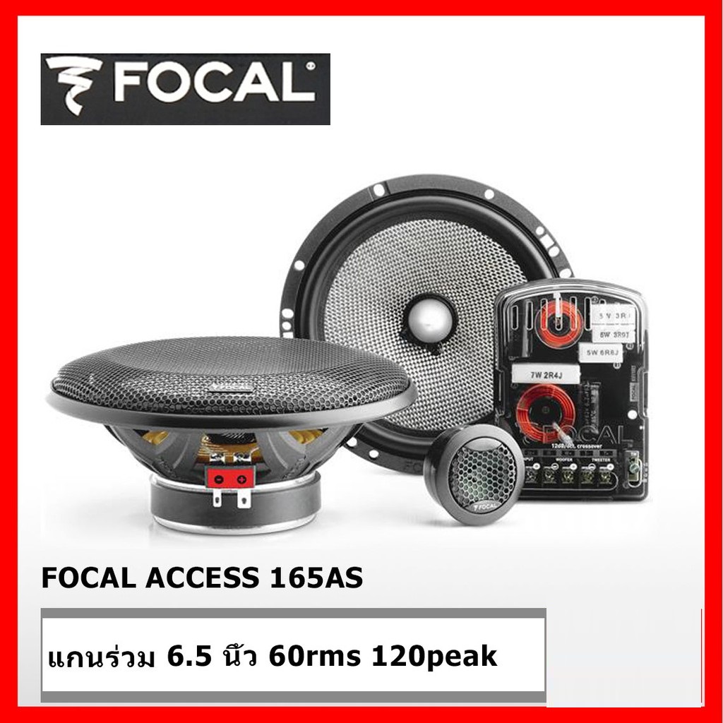 set ลำโพง Focal คู่หน้า +คู่หลัง Focal 165AS 6.5 ลำโพงแยกชิ้นติดรถยนต์ + Focal 165AC 6.5 แกนร่วม