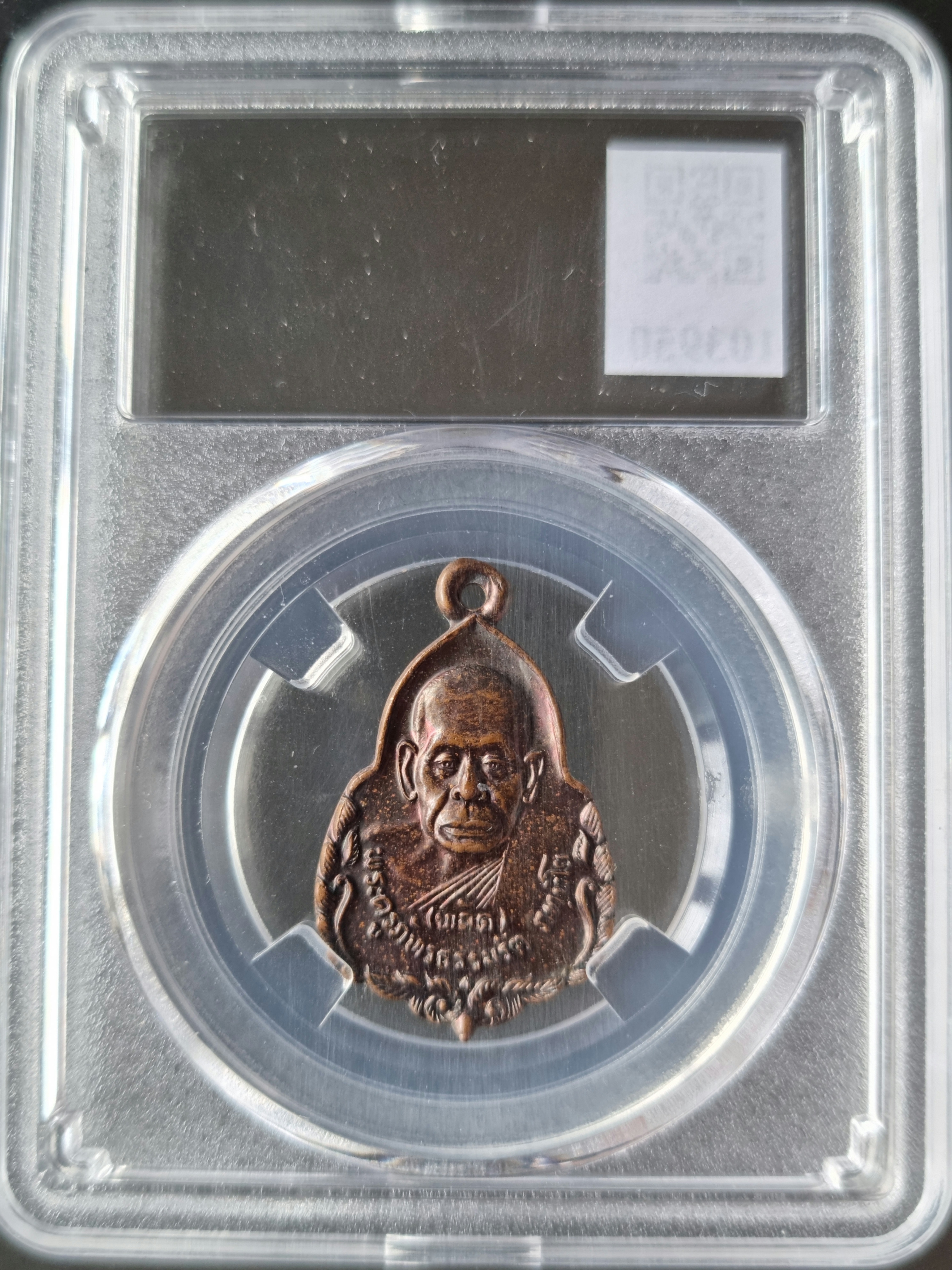 เหรียญหลวงพ่อพลัด วัดโคกสูง จ สงขลา รุ่นเสาร์ ๕