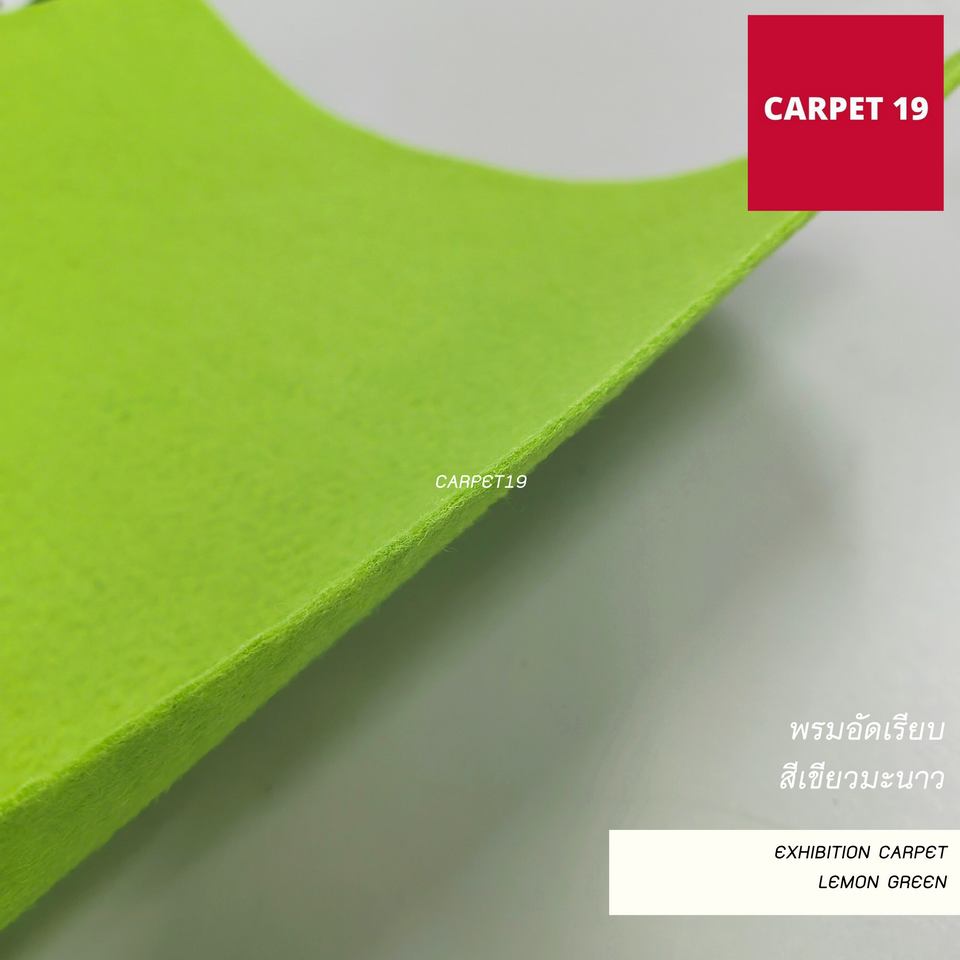 ราคายกม้วน!! CARPET19 พรมอัดเรียบ สีเขียวมะนาว รุ่น M1.5 กว้าง 1.5 เมตร ยาว 25 เมตร หนา 2.0 มม.