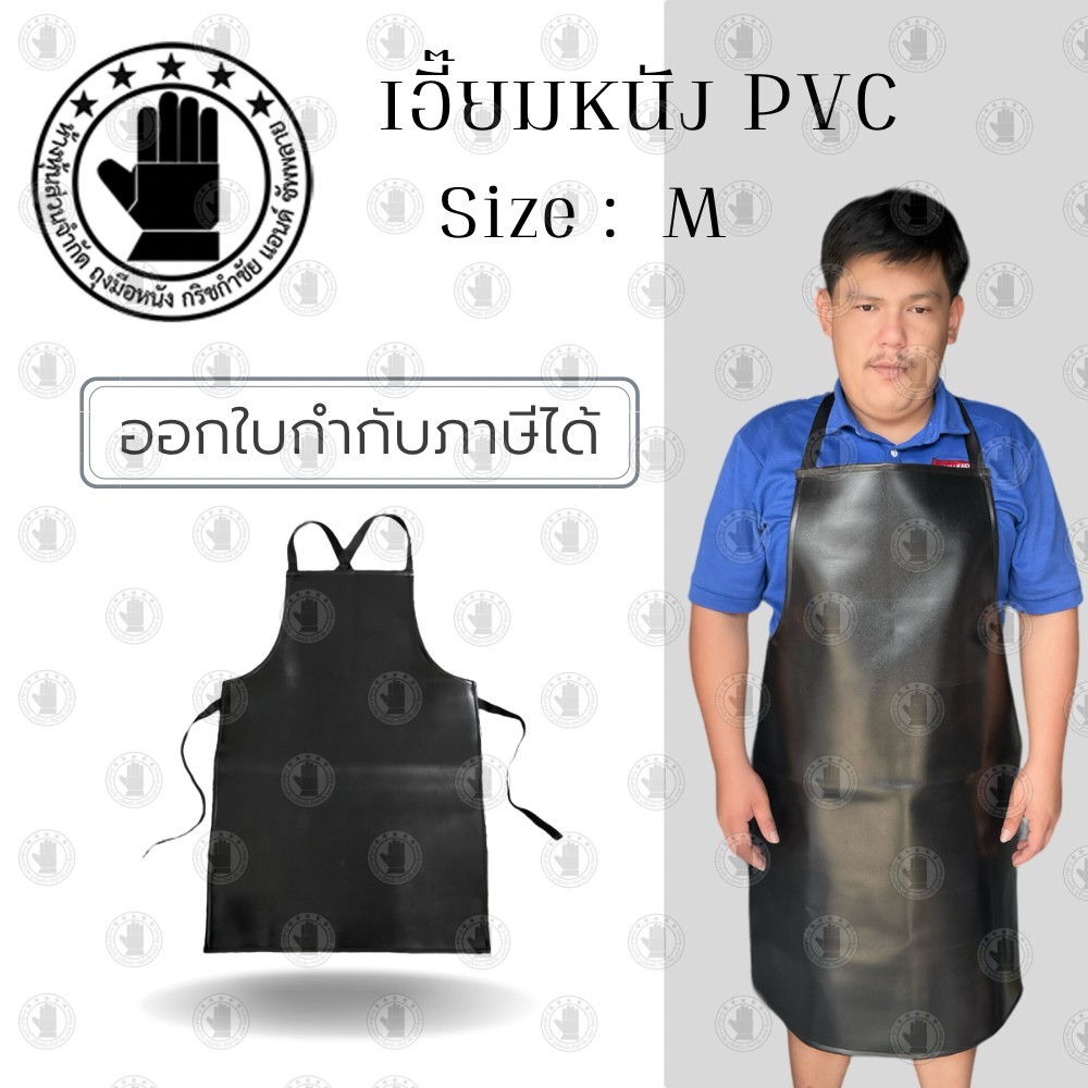 เอี๊ยมหนัง PVC Size : M รุ่น AMAดำ ( เเพ็ค 1 ชิ้น) ผลิตจากหนังPVC เกรดA อย่างดี เอี๊ยมแบบเต็มตัว กันน้ำ,กันฝุ่น