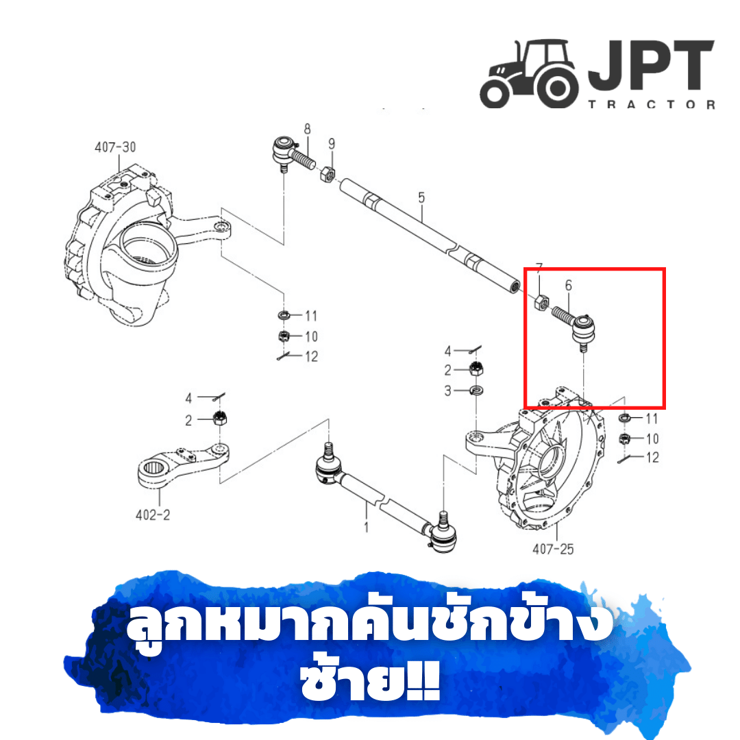 ลูกหมากคันชักแท้ ซ้าย รถไถอิเซกิ NT540/ NT542 ของแท้