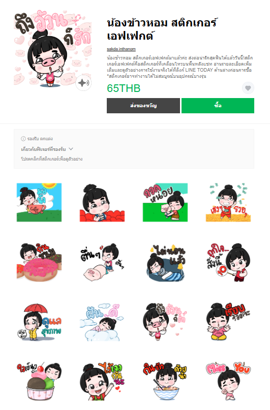 ขายสติกเกอร์ไลน์ น้องข้าวหอม สติกเกอร์เอฟเฟกต์