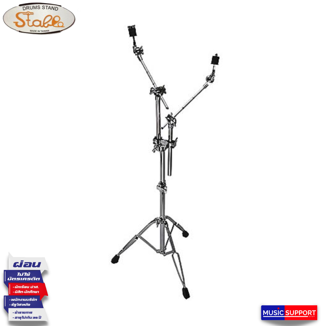 STABLE ขาตั้งฉาบบูม/2 ก้านฉาบ รุ่น CB-902