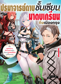 Animag ปรมาจารย์ดาบชั้นเซียนมาตบเกรียนถึงเมืองกรุง NOVEL เล่ม 1