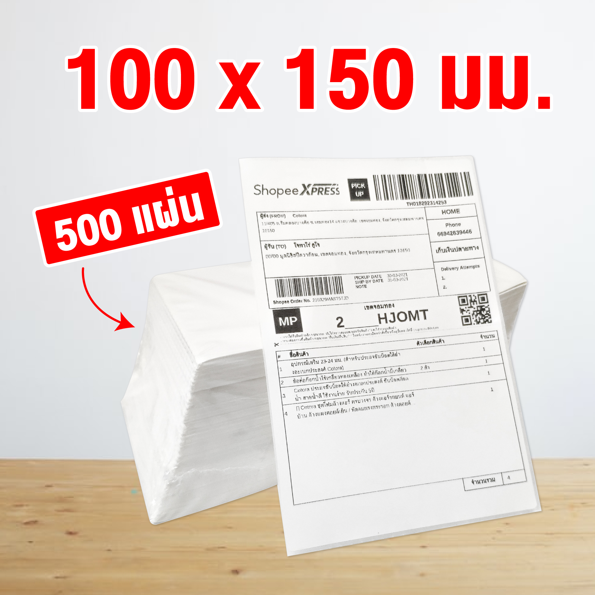 กระดาษความร้อน 100x150มม. (500 แผ่น/1 พับ) กันน้ำ กันน้ำมัน กันรอยขีดข่วน