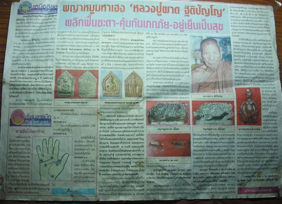 พระขุนแผนผงพรายกุมาร หลวงพ่อผาด วัดบ้านกรวด จ.บุรีรัมย์ ด้านหลังกุมารทอง ตะกรุด9ดอกเสน่ห์เมตตามหานิยม ปี 51 พุทธคุณสูง