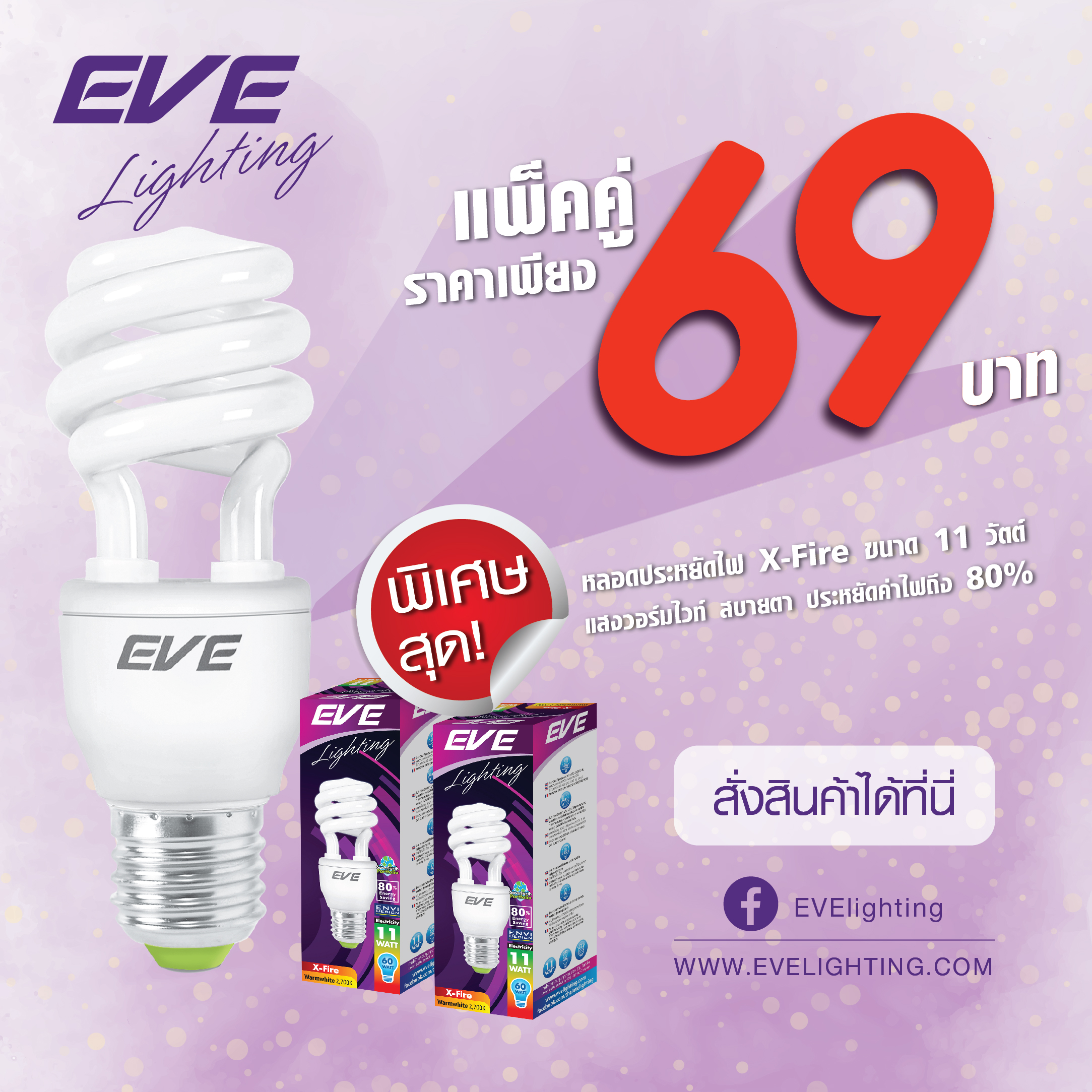 X-Fire 11w Warmwhite ( แพ็คคู่ )