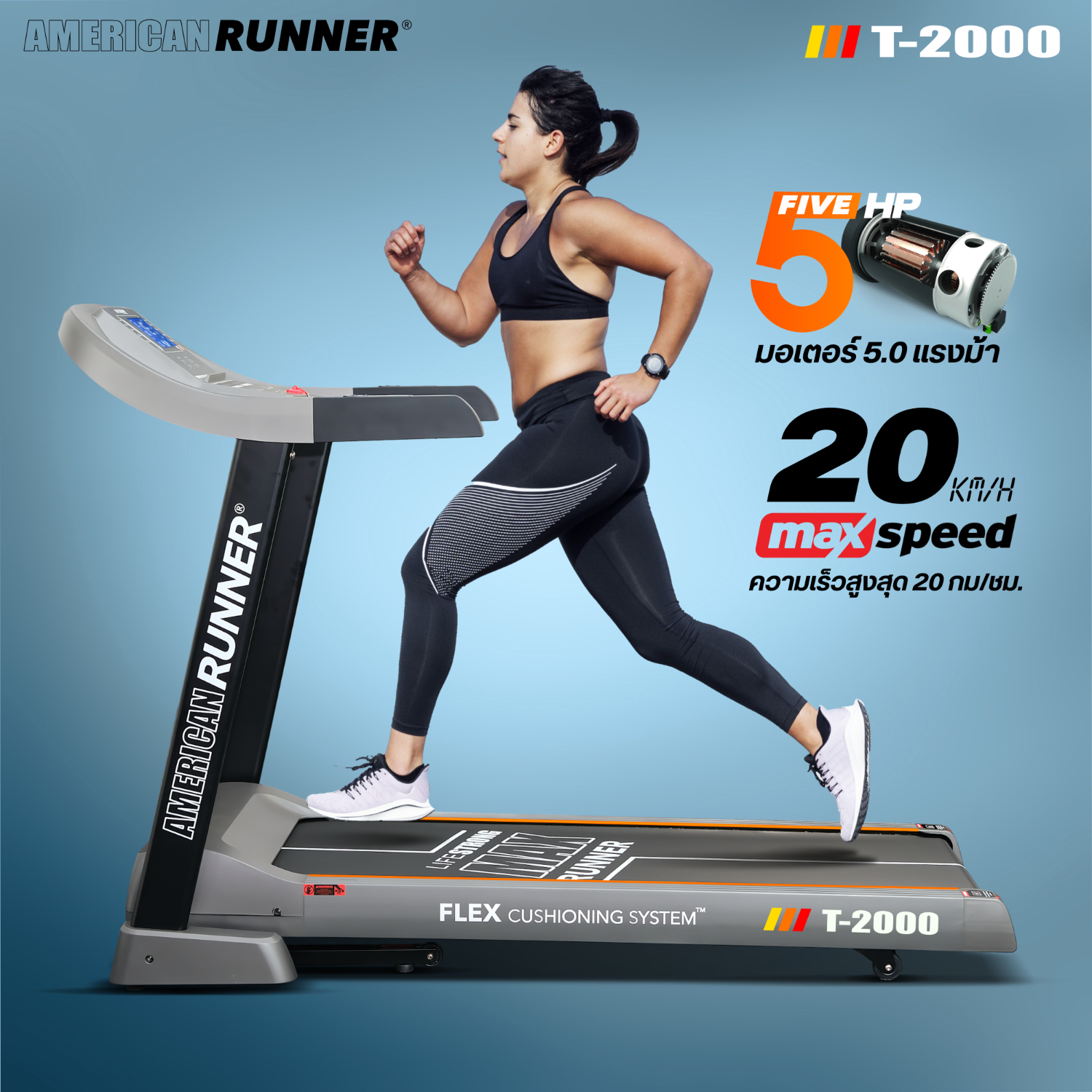 ลู่วิ่งไฟฟ้า LifeStrong รุ่น T2000 MAX American Runner