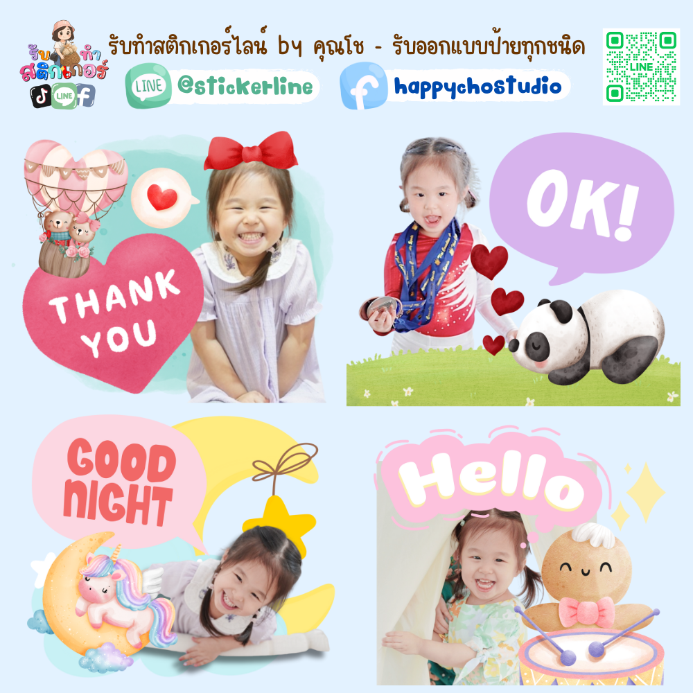 สติกเกอร์ไลน์รูปตัวเอง 8 รูป (ใช้รูปถ่าย 8 รูป) ทางร้านตกแต่งภาพถ่ายตามคำพูดสติกเกอร์ไลน์ที่ลูกค้ากำหนด