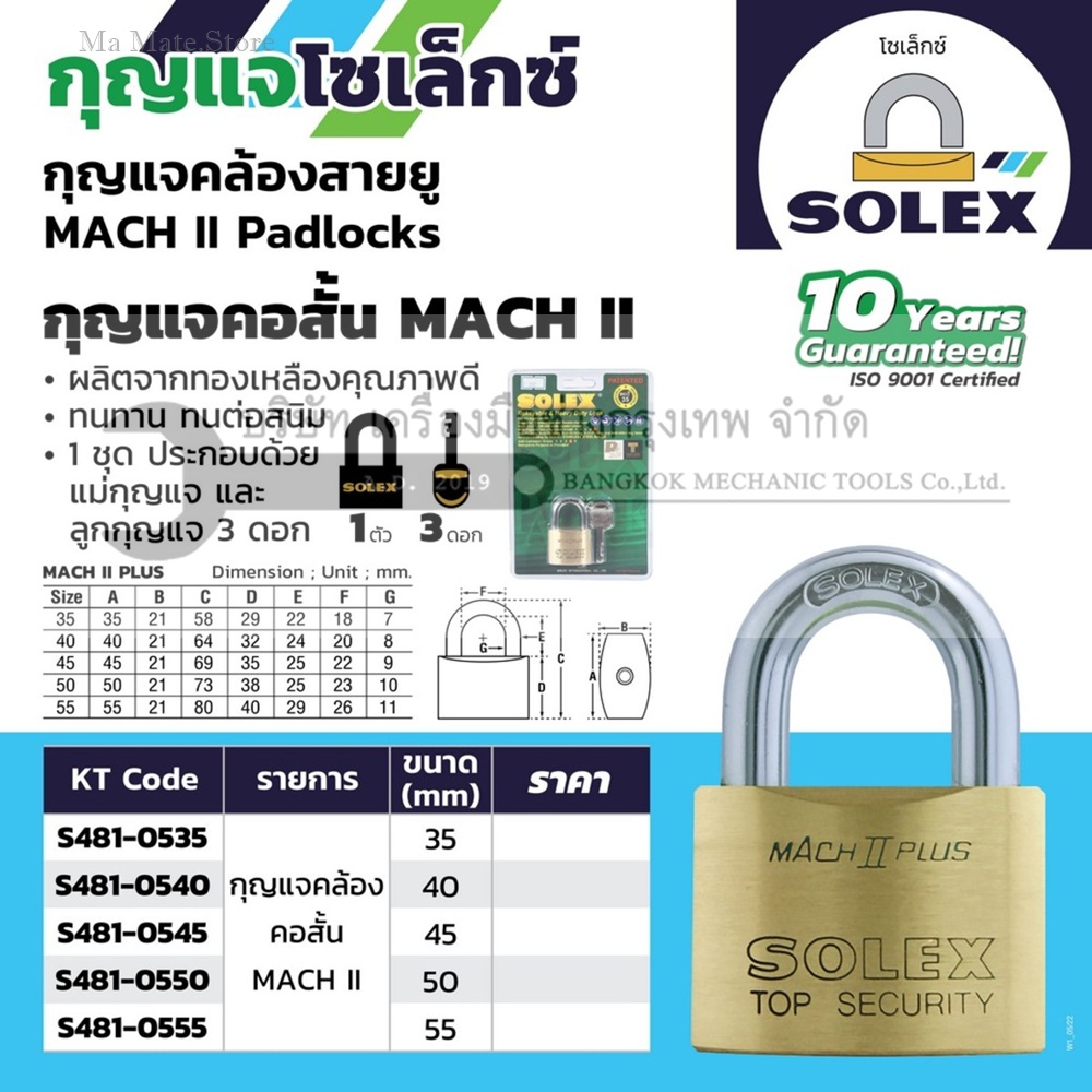 แม่กุญแจสายยู MACH II 35MM.