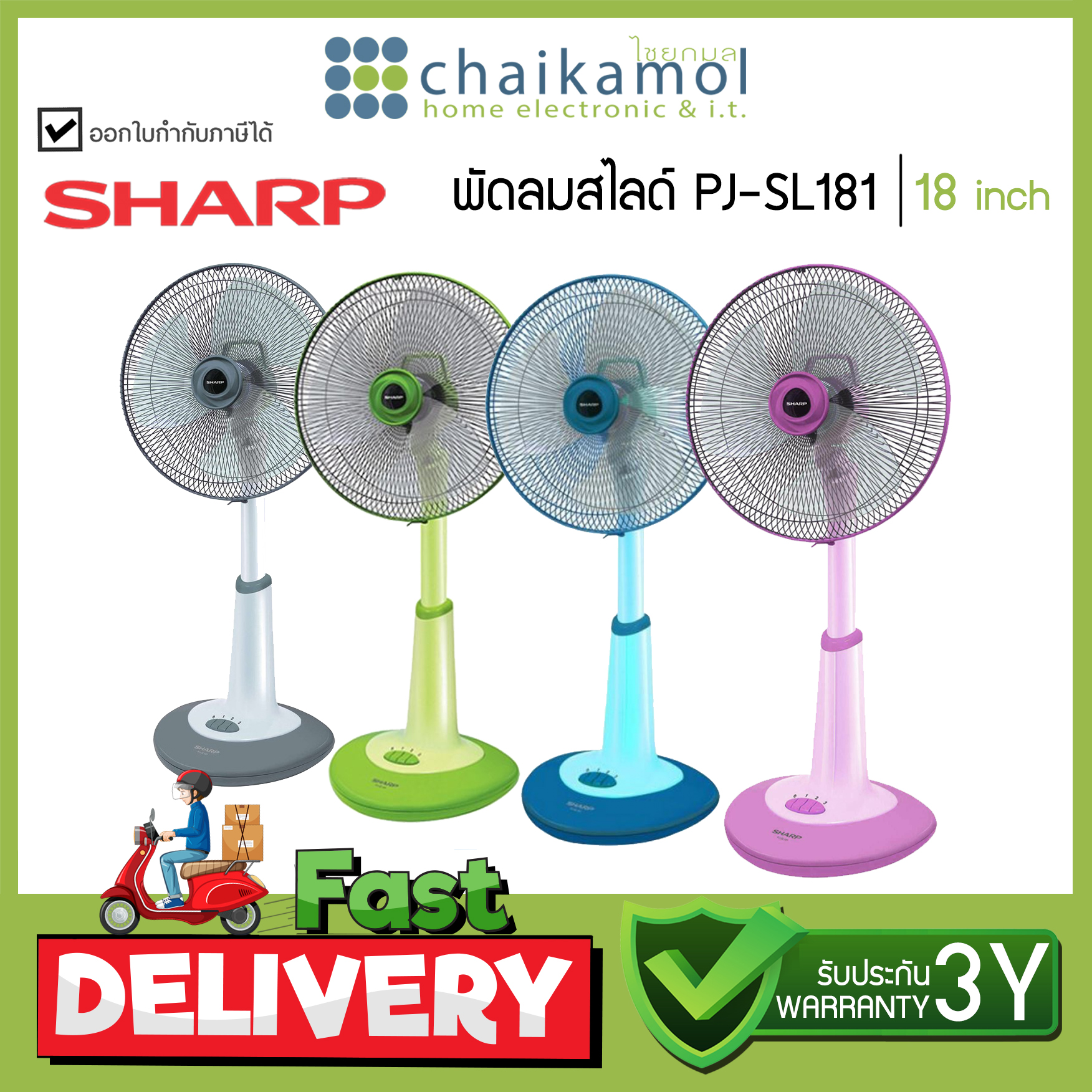 SHARP ชาร์ป พัดลมสไลด์ 18 นิ้ว PJ-SL181 แบบ 3 ใบพัด / รับประกัน 3 ปี