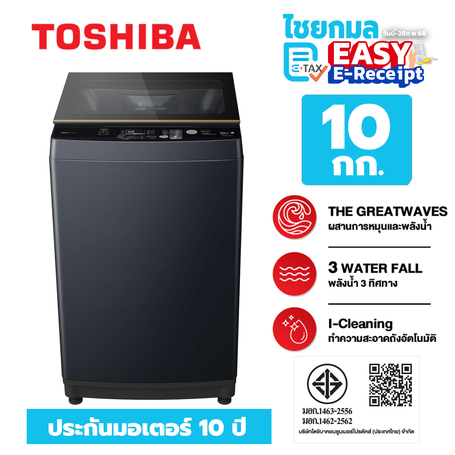 Toshiba เครื่องซักผ้าฝาบน 10 กก. รุ่น AW-DM1100PT