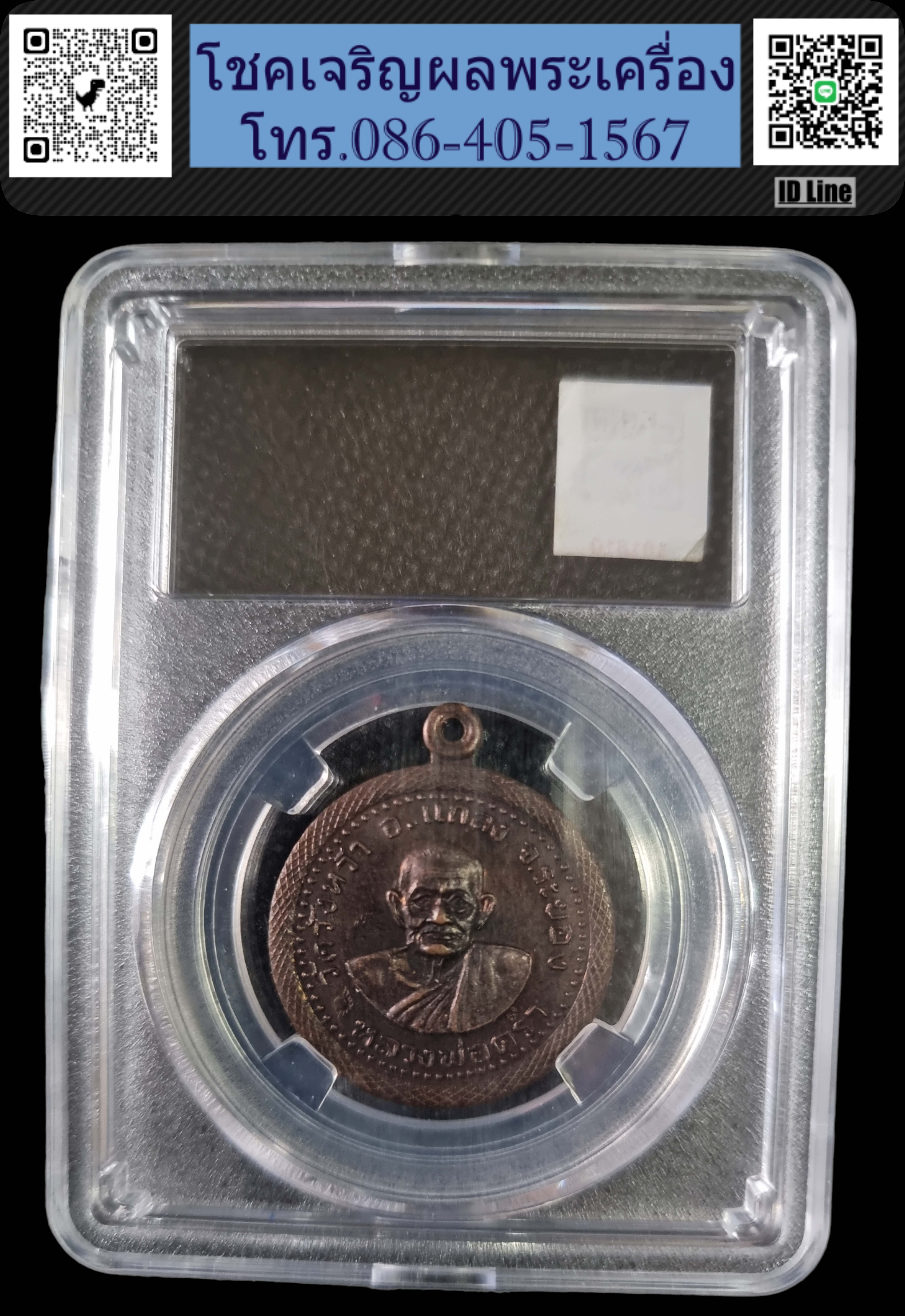 เหรียญขอบกระด้ง หลวงปู่คร่ำ วัดวังหว้า รุ่นพิเศษ ปี 2535