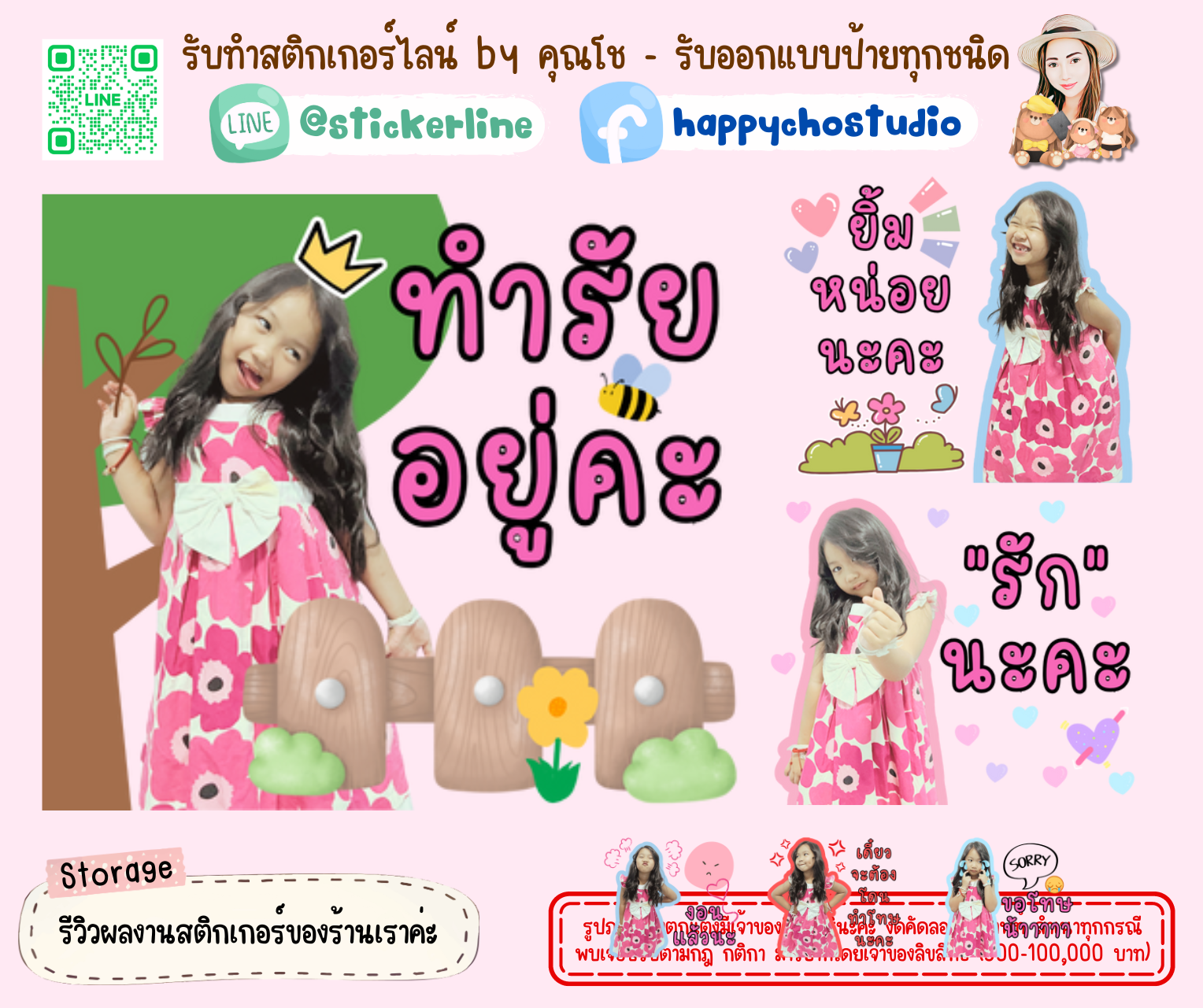 สติกเกอร์ไลน์รูปตัวเอง 8 รูป (ใช้รูปถ่าย 8 รูป) ทางร้านตกแต่งภาพถ่ายตามคำพูดสติกเกอร์ไลน์ที่ลูกค้ากำหนด