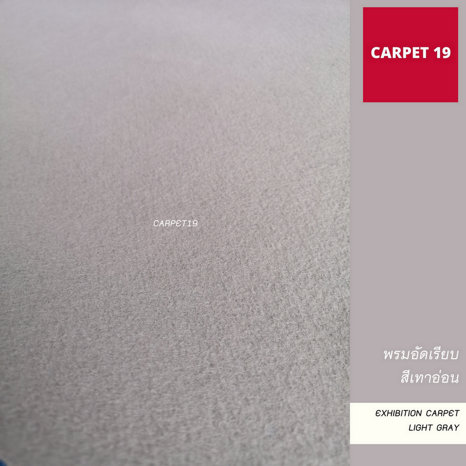 ราคาต่อเมตร>>CARPET19 พรมอัดเรียบ สีเทาอ่อน รุ่น L1 กว้าง 1 เมตร หนา 2.5-3.0 มม.