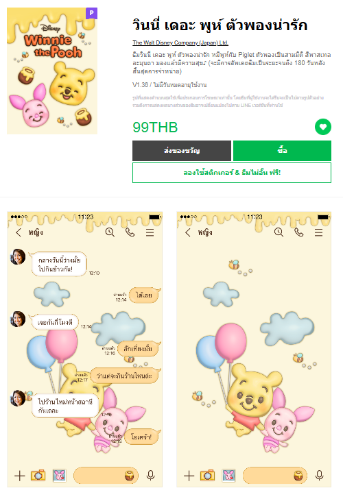 ขายธีมไลน์ วินนี่ เดอะ พูห์ ตัวพองน่ารัก