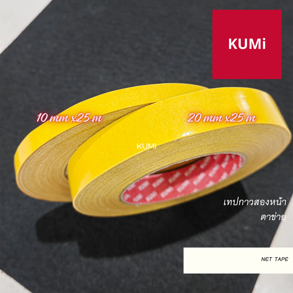 🤍ราคาต่อม้วน🤍 เทปกาวติดพรม แบบตาข่าย ยี่ห้อ KUMI ไม่ทิ้งคราบกาว