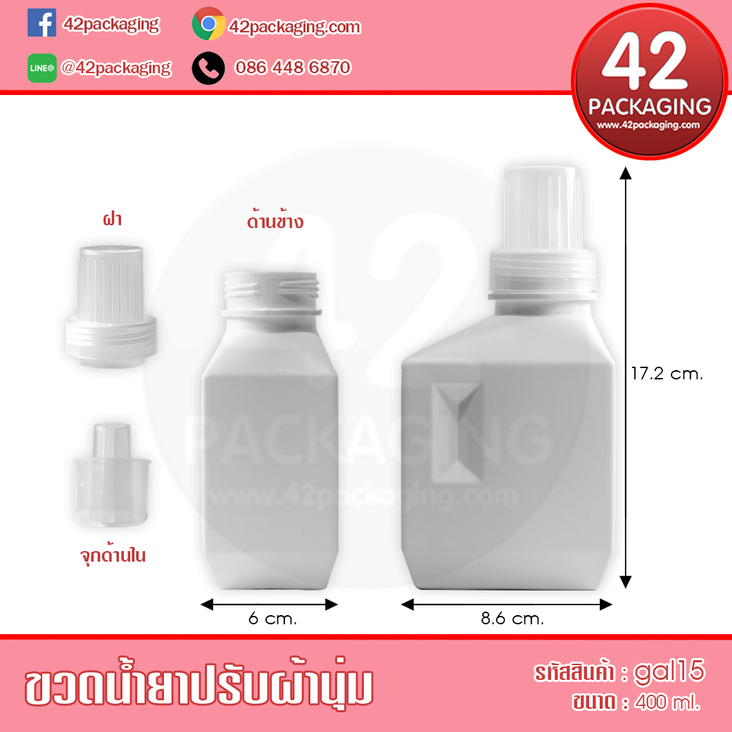 ขวดน้ำยาปรับผ้านุ่ม 400ml.