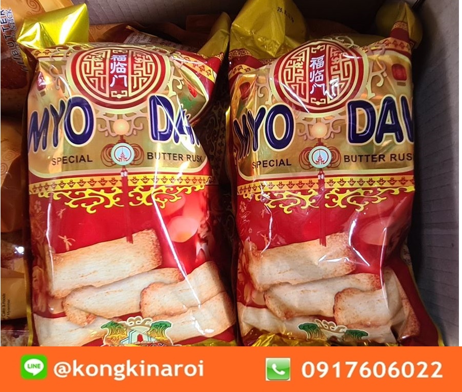 ขนมเนยสดอบกรอบ สดจากพม่า Myo Daw หอมหวานมันส์กลมกล่อม
