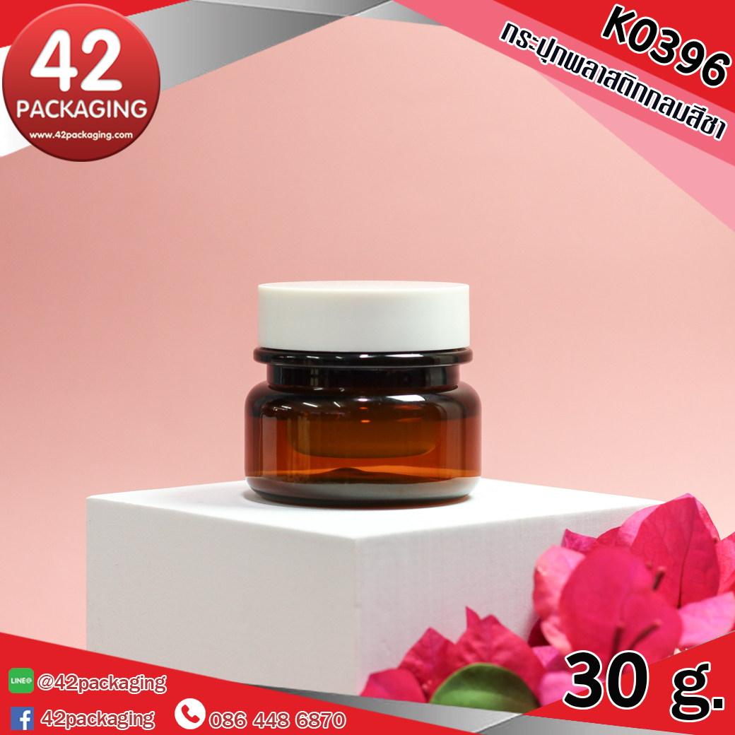 กระปุกกลมพลาสติกสีชา K0396