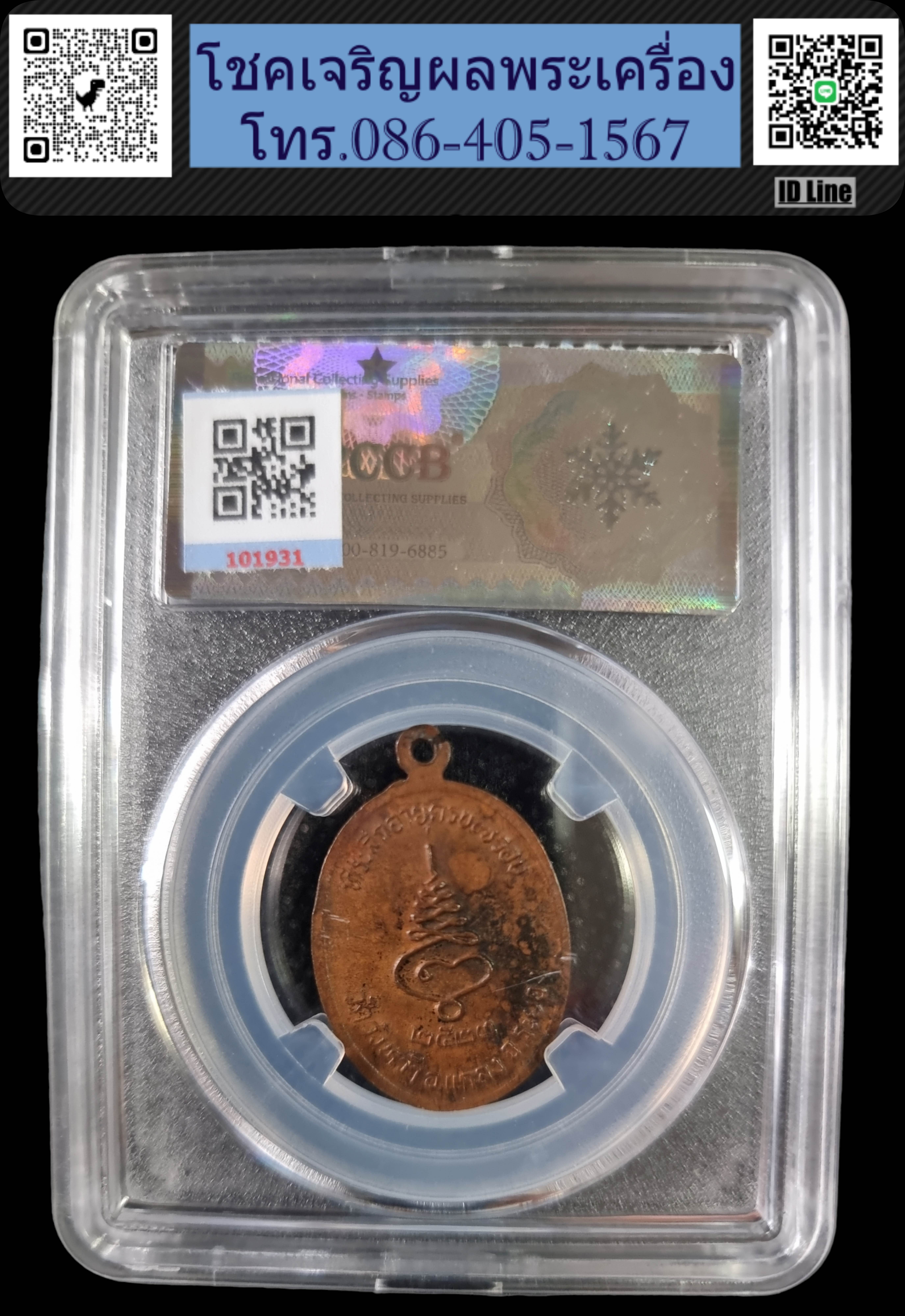 เหรียญหลวงปู่คร่ำ วัดวังหว้า ปี 2523