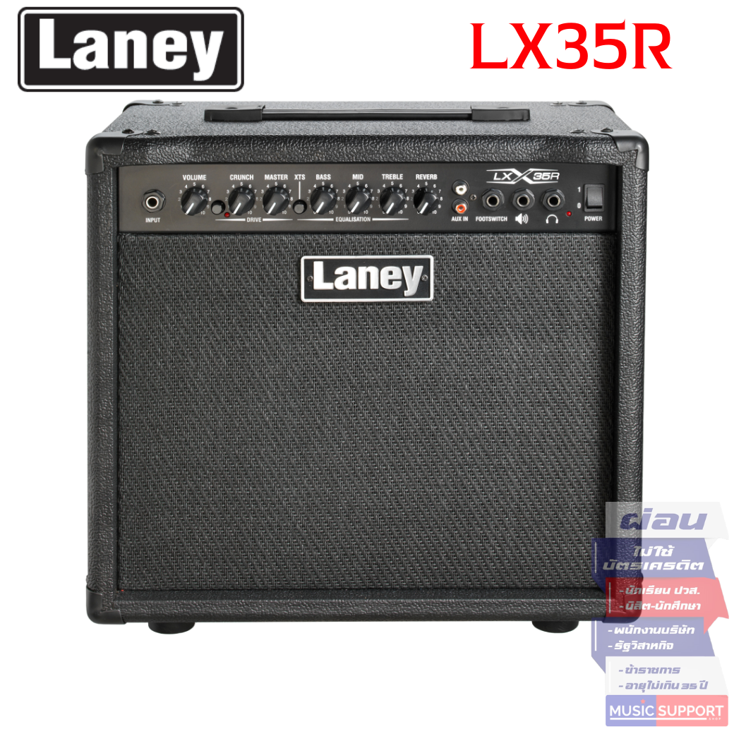 แอมป์กีต้าร์ไฟฟ้าLaney LX35R