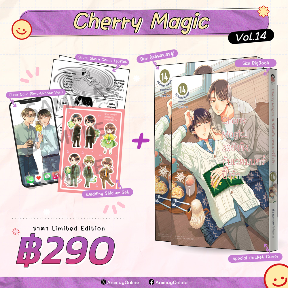 Animag Cherry Magic! 30 ยังซิงกับเวทมนตร์ปิ๊งรัก COMIC เล่ม 14 Limited Edition