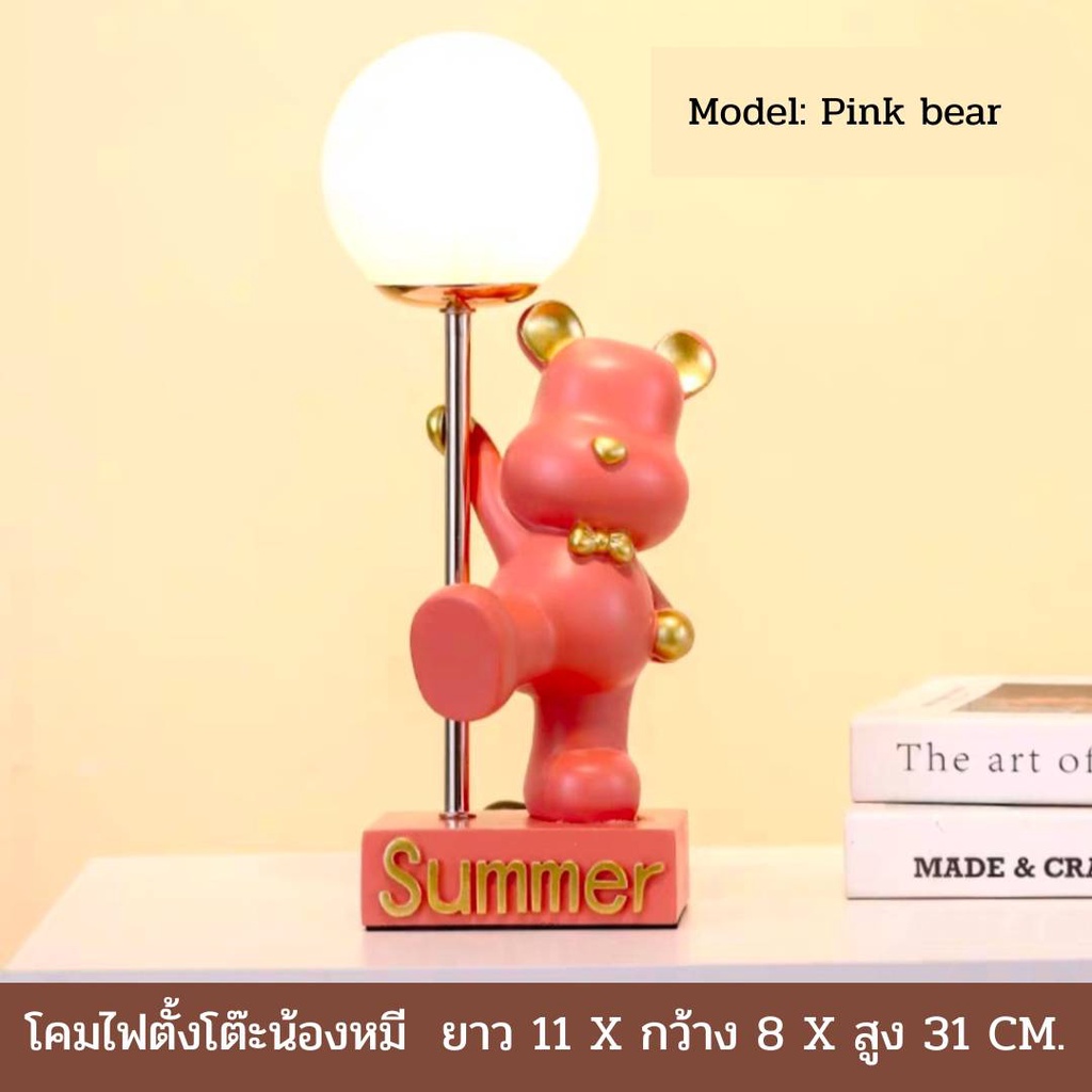 CT136A062 SOTMIA โคมไฟน้องหมี โคมไฟตั้งโต๊ะ โคมไฟน่ารัก โคมไฟ โคมไฟแต่งห้อง โคมไฟแต่งบ้าน โคมไฟแต่งร้าน