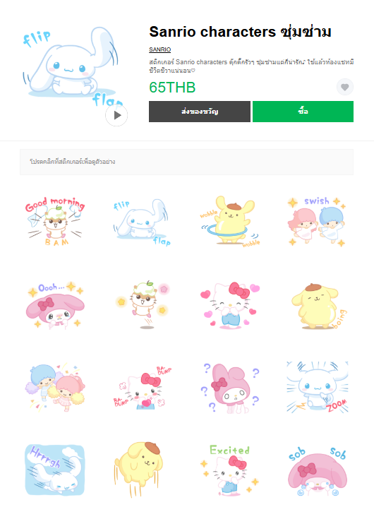 ขายสติกเกอร์ไลน์ Sanrio characters ซุ่มซ่าม