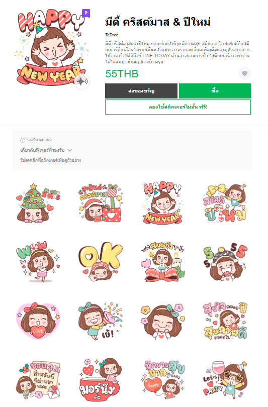 ขายสติกเกอร์ไลน์ มีดี้ คริสต์มาส & ปีใหม่