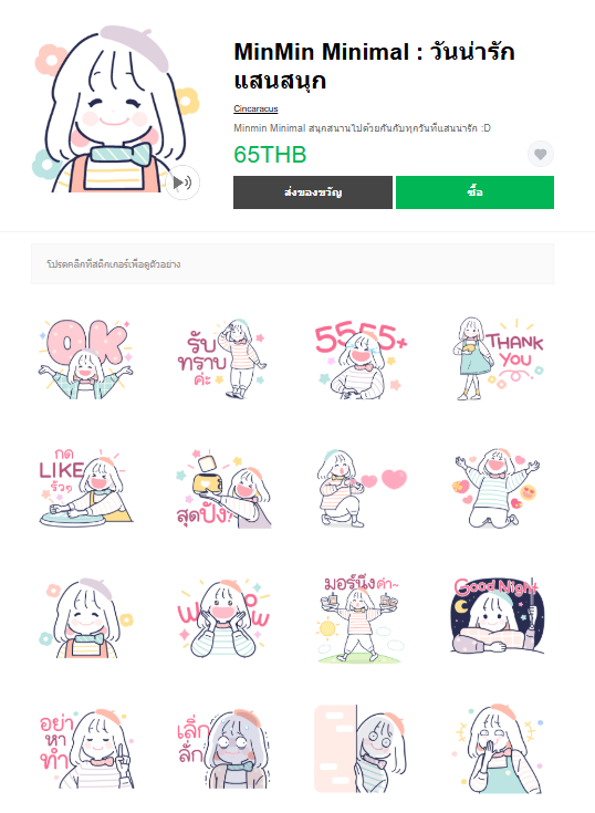 ขายสติกเกอร์ไลน์ MinMin Minimal : วันน่ารักแสนสนุก