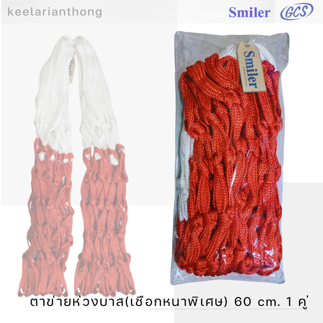 Smiler ตาข่ายห่วงบาส เส้นใหญ่หนาพิเศษ Nylon Lentgh 60cm.