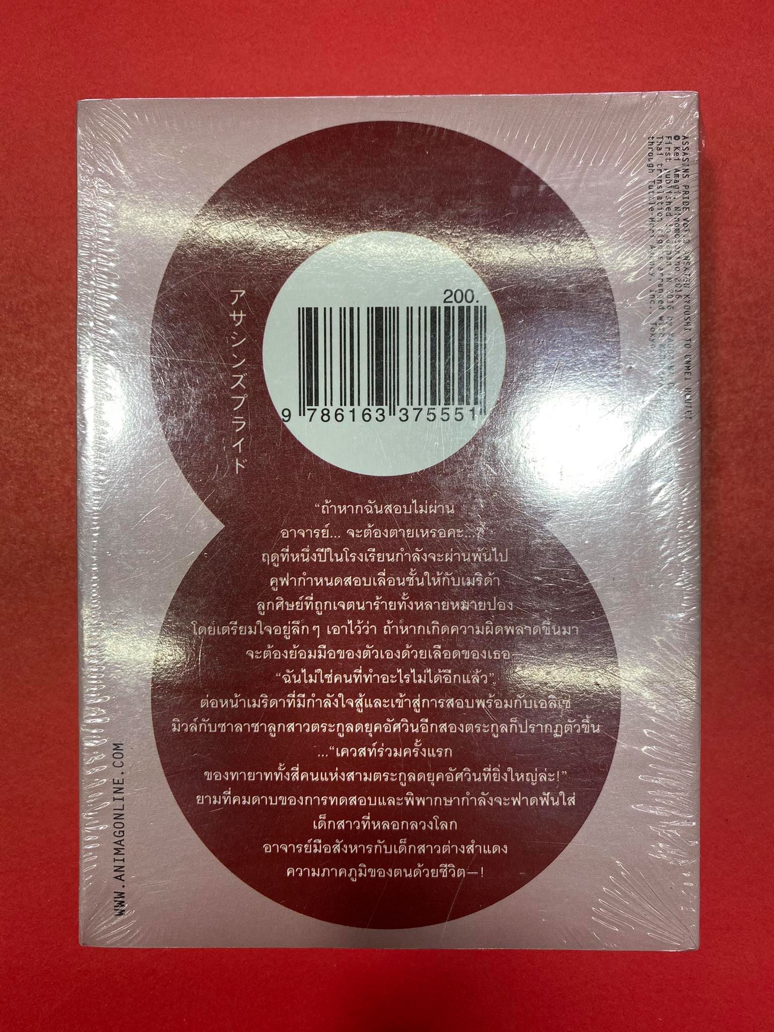 Animag ASSASSIN'S PRIDE (แอสแซสซินส์ ไพรด์) NOVEL เล่ม 3
