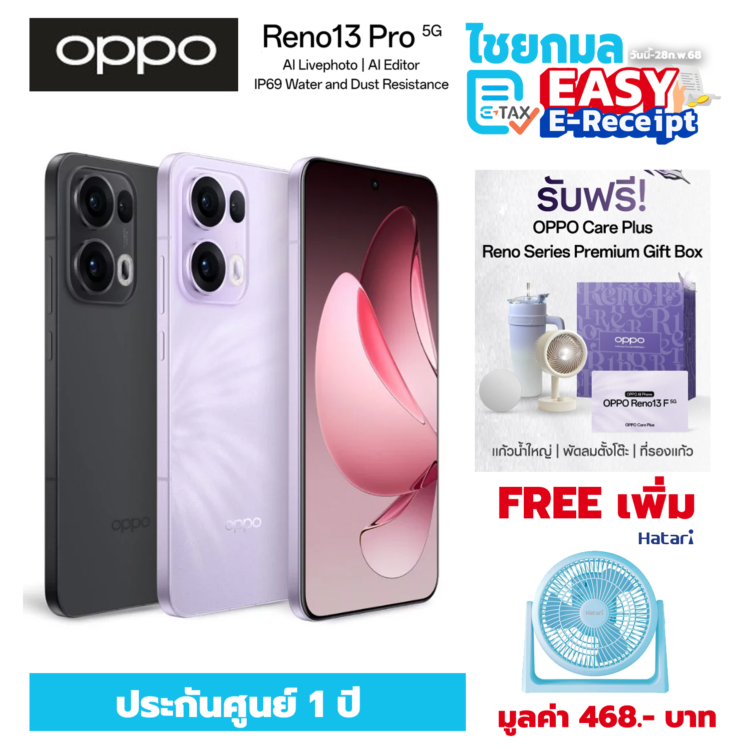 [ฟรีพัดลม HATARI][ประกันศูนย์ 1 ปี] OPPO Reno 13 Pro 5G สมาร์ทโฟน Smart Phone ออปโป้