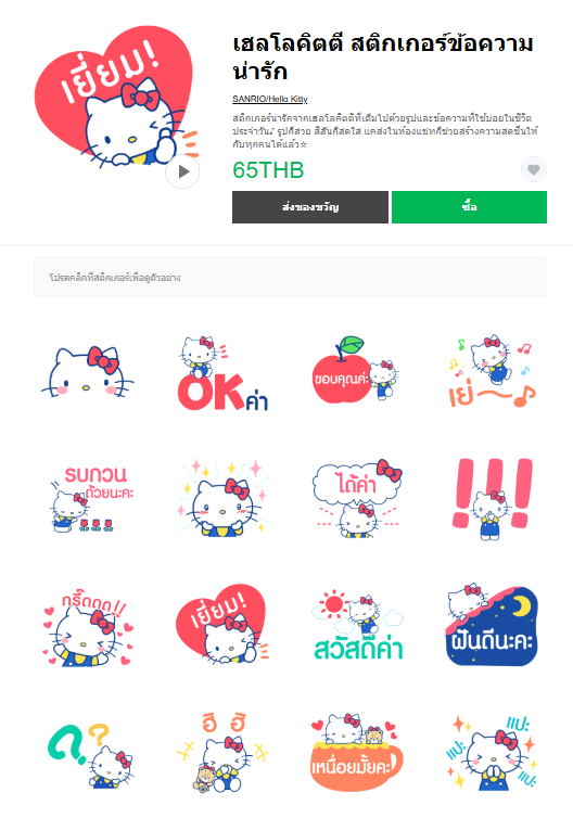 ขายสติกเกอร์ไลน์ เฮลโลคิตตี สติกเกอร์ข้อความน่ารัก